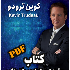 kevin-trudeau